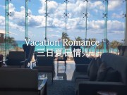 Vacation Romance 三日夏日情人 1/16