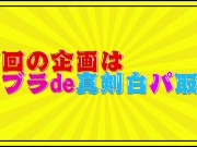 手ぶらで真剣マッパ取り 1/16