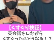 【くすぐり検証】英会話をしながらくすぐったらどうなる！？♡ #shorts