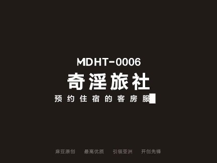 Trailer- Housecleaning Lady Gets Herself A Fresh Cock-Li Rong Rong-MDHT-0006-High Quality Chinese Film