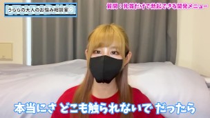 乳首で勃起できるようになる開発メニューを教えちゃいます♡