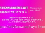 【人妻NTR】調教中の人妻マンコに精子をぶっかける ただそれだけの動画　個人撮影 素人動画 寝取り Japanese amateur homemade wife Bukkake