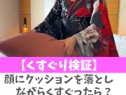 【くすぐり検証】顔にクッションを落としながらくすぐったら？♡ #shorts