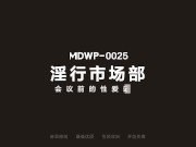 Trailer-Colleague Loves Getting Served In Office-Song Nan Yi-MDWP-0025-High Quality Chinese Film 1/16