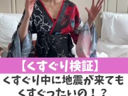 【くすぐり検証】くすぐり中に地震が来てもくすぐったいの！？♡ #shorts - Screenshot 1 of 16 - HD