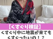 【くすぐり検証】くすぐり中に地震が来てもくすぐったいの！？♡ #shorts - Screenshot 2 of 16 - Tickling