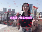 【中文字幕】在可灌500ml尿尿的大容量携带式洗手间里打飞机!? 幸亏有单人帐篷，所以在户外也可以露出呢...💕日本女孩,手交,Miki姐 1/16