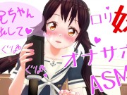 JC　妹のオナサポ　ASMRボイス　イヤホン推奨、オナホ推奨　サンプル版