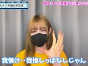 我慢汁を沢山出すにはオナニーで○○すればOK♡ - Screenshot 11 of 16 - HD