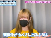 我慢汁を沢山出すにはオナニーで○○すればOK♡ - Screenshot 12 of 16 - Youtuber