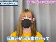 我慢汁を沢山出すにはオナニーで○○すればOK♡ - Screenshot 3 of 16 - オナニー