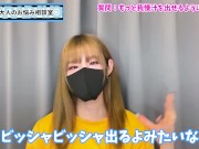 我慢汁を沢山出すにはオナニーで○○すればOK♡ - Screenshot 7 of 16 - Youtuber