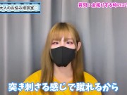 【神回】金蹴り初心者のS女ちゃん向けにタマの蹴り方を教えちゃいます♡ - Screenshot 12 of 16 - オナニー