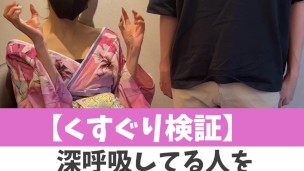 【くすぐり検証】深呼吸してる人をくすぐったらどうなる？♡ #shorts