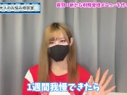 【射精管理】寸止めオナニーの新メニューを考えました♡【ルーインドオーガズム】 - Screenshot 7 of 16 - Youtuber