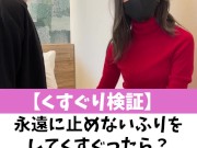 【くすぐり検証】永遠に止めないふりをしてくすぐったら？♡ #shorts