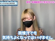 射精管理中に我慢汁でおち○ぽ気持ち良くなってもいいの！？♡ - Screenshot 10 of 16 - 手コキ