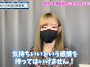 射精管理中に我慢汁でおち○ぽ気持ち良くなってもいいの！？♡ - Screenshot 11 of 16 - Youtuber