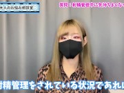射精管理中に我慢汁でおち○ぽ気持ち良くなってもいいの！？♡ - Screenshot 14 of 16 - Youtube