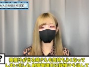 射精管理中に我慢汁でおち○ぽ気持ち良くなってもいいの！？♡ - Screenshot 3 of 16 - 素人