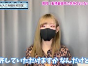 射精管理中に我慢汁でおち○ぽ気持ち良くなってもいいの！？♡ - Screenshot 5 of 16 - 手コキ