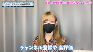 射精管理中に我慢汁でおち○ぽ気持ち良くなってもいいの！？♡