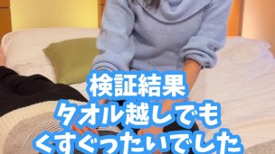 【くすぐり検証】タオル越しにくすぐったらどうなる？♡ #shorts