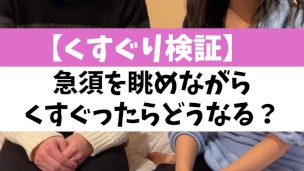 【くすぐり検証】急須を眺めながらくすぐったらどうなる？♡ #shorts
