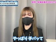 【99％が知らない】射精後責めオナニーをやり切る方法♡ - Screenshot 6 of 16 - HD