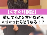 【くすぐり検証】愛してるよと言いながらくすぐったらどうなる！？♡ #shorts - Screenshot 1 of 16 - HD