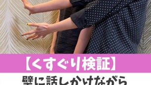 【くすぐり検証】壁に話しかけながらくすぐったらどうなる！？♡ #shorts