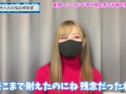 【プレイ中の本音】ルーインドオーガズムで射精するM男の顔を見てどう思う？♡