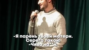 STAND UP - ПРО МАТЬ