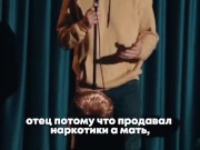STAND UP - про родителей 2/16