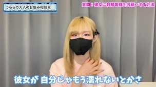 彼女に射精管理をお願いする方法♡