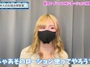 ローションで手コキしてもらうのは失礼！？♡