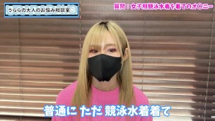 女子競泳水着でオナニーするのが好きだけどどうしたらいい？【カミングアウト】