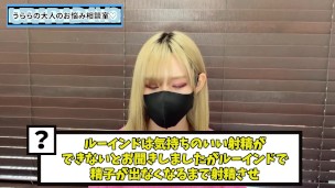 ルーインドオーガズムの後の射精ってどう思う？♡