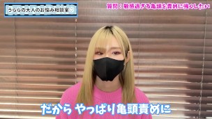 敏感すぎる亀頭を強くするには！？♡【亀頭責め】