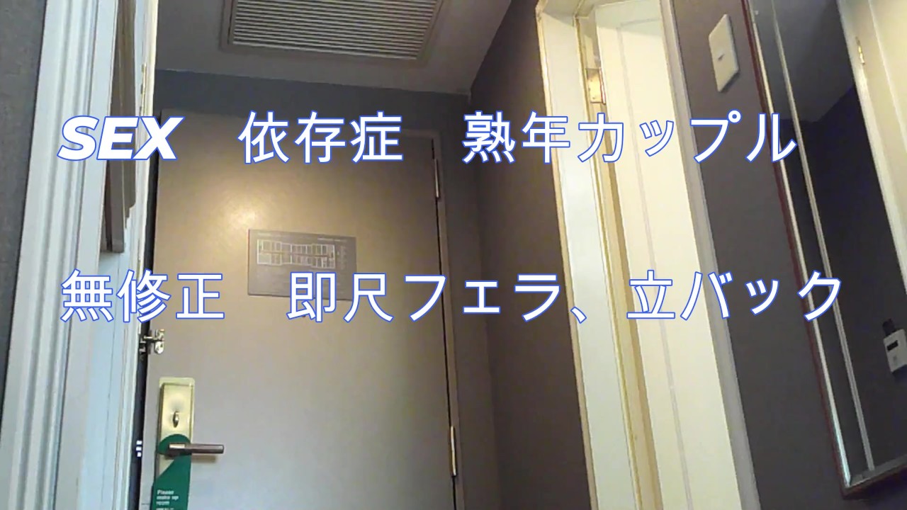 無修正　SEX依存症熟年カップル　濃厚即尺フェラ，立バック,たまらなく好き❤️ - Vídeo de sexo grátis - RedTube
