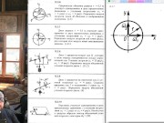 12.2. Сложение вращений вокруг пересекающихся осей 10/16
