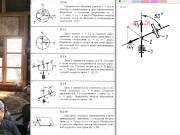 12.2. Сложение вращений вокруг пересекающихся осей 14/16