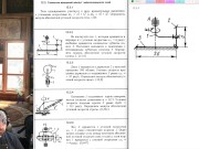 12.2. Сложение вращений вокруг пересекающихся осей 2/16