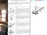 12.2. Сложение вращений вокруг пересекающихся осей 6/16