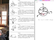12.2. Сложение вращений вокруг пересекающихся осей 9/16
