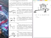 12.3. Сложение вращений вокруг параллельных осей 6/16