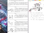 12.3. Сложение вращений вокруг параллельных осей 7/16
