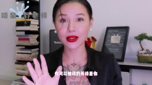 【喷泉乔老师】两性健康：在家用性玩具被父母发现了，如何缓解尴尬？在家如何正确的玩玩具！添加 