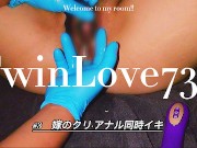 #3 嫁のクリ·アナル同時イキ(生理中)【個人撮影】　Japanese amateur wife pussy clitoris anal Menstruation