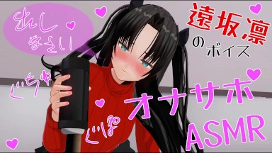 無修正エロアニメ 60fps 凛のボイスで癒しオナサポASMR　オナホ、イヤホン推奨